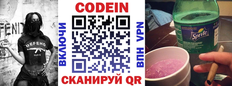 Кодеин напиток Lean (лин) Юрга